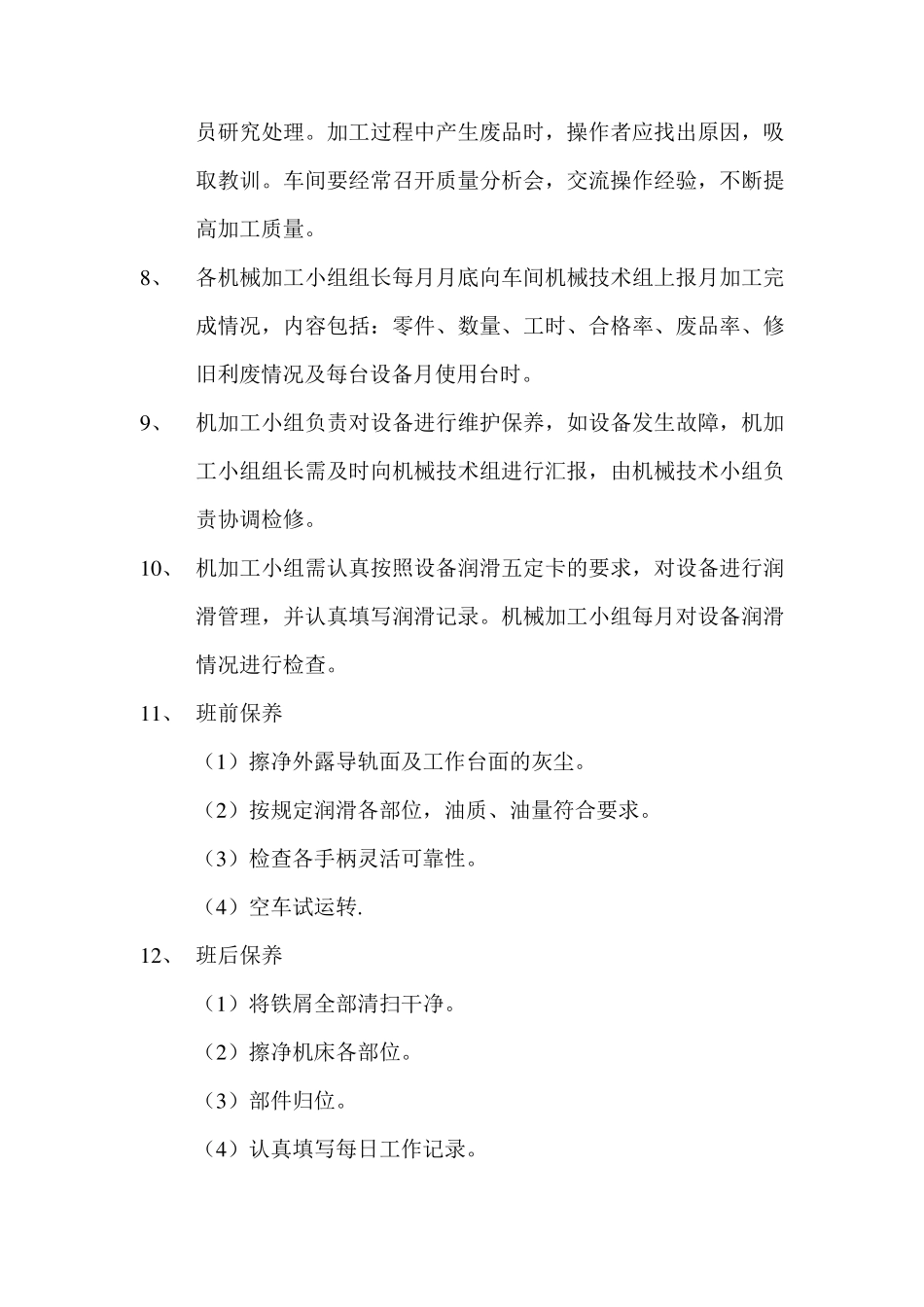 机加工设备管理制度_第2页