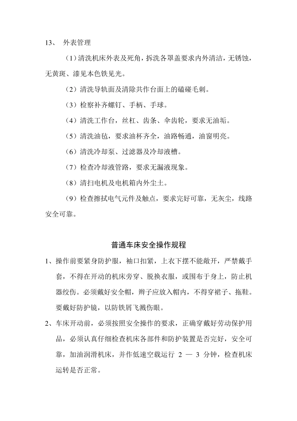 机加工设备管理制度_第3页