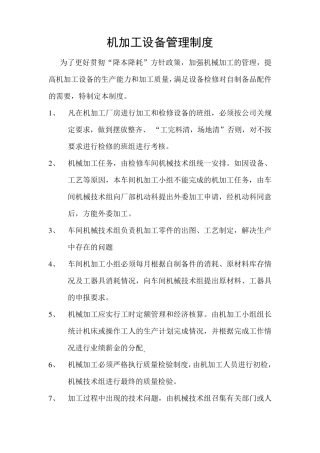 机加工设备管理制度