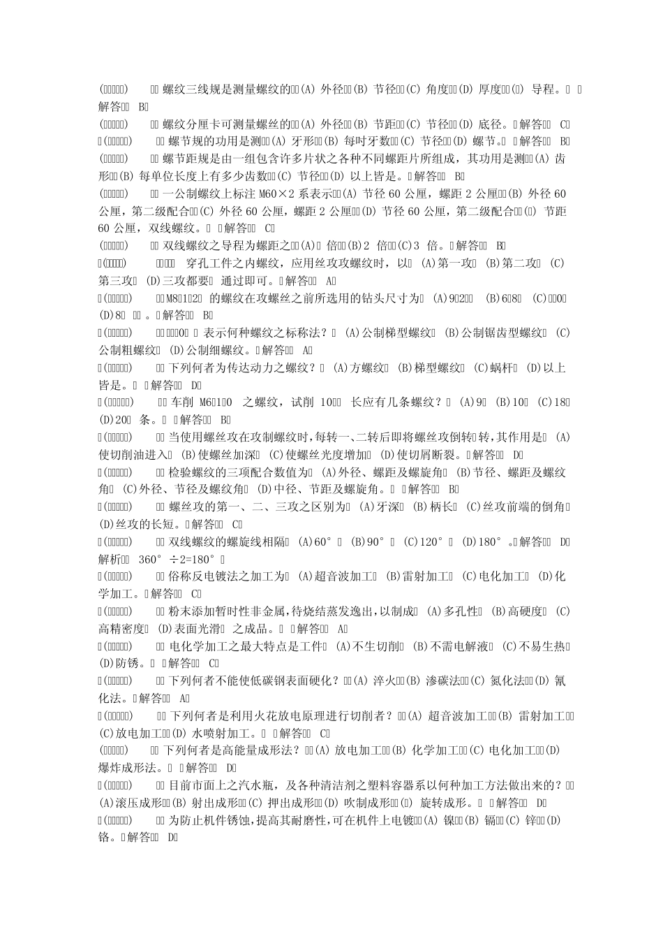 机加工试题及答案(精简)_第2页