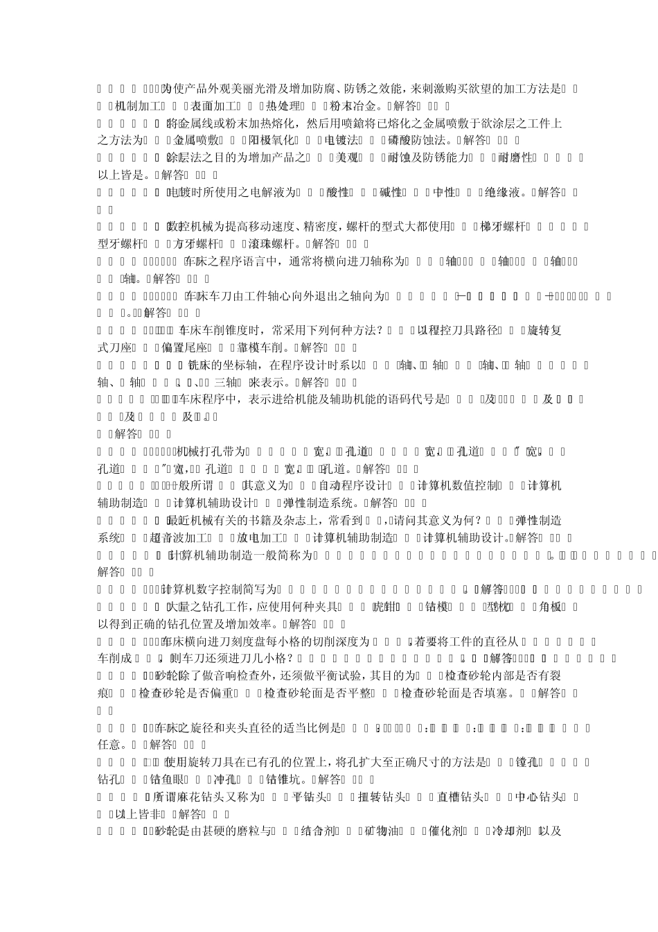 机加工试题及答案(精简)_第3页