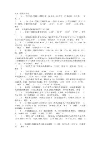 机加工试题及答案(精简)