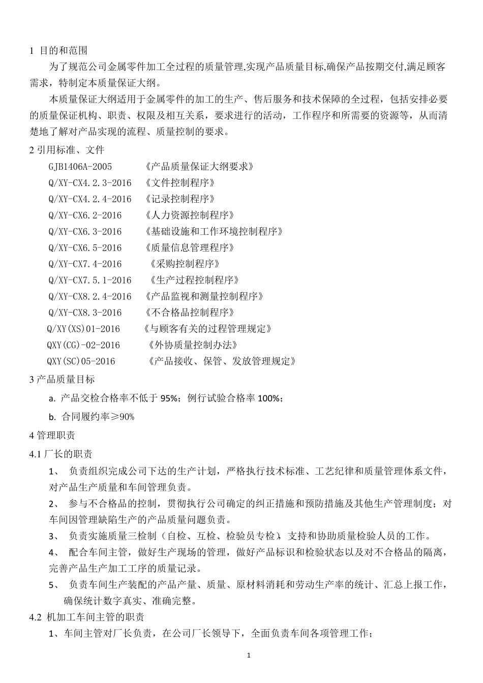 机加工质量保证大纲_第3页