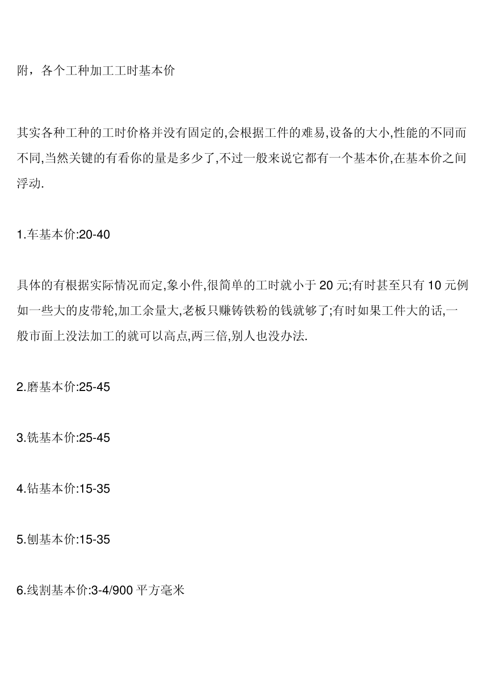 机加工费用构成_第2页