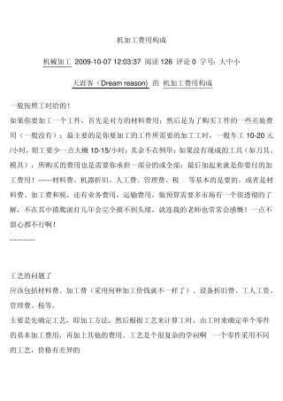机加工费用构成