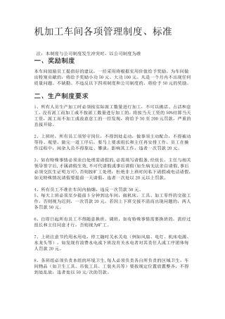 机加工车间各项管理制度、标准