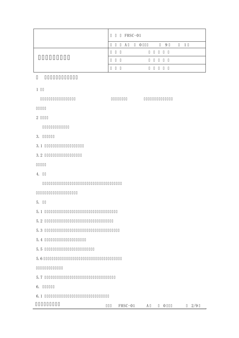 机加工车间工作标准_第1页