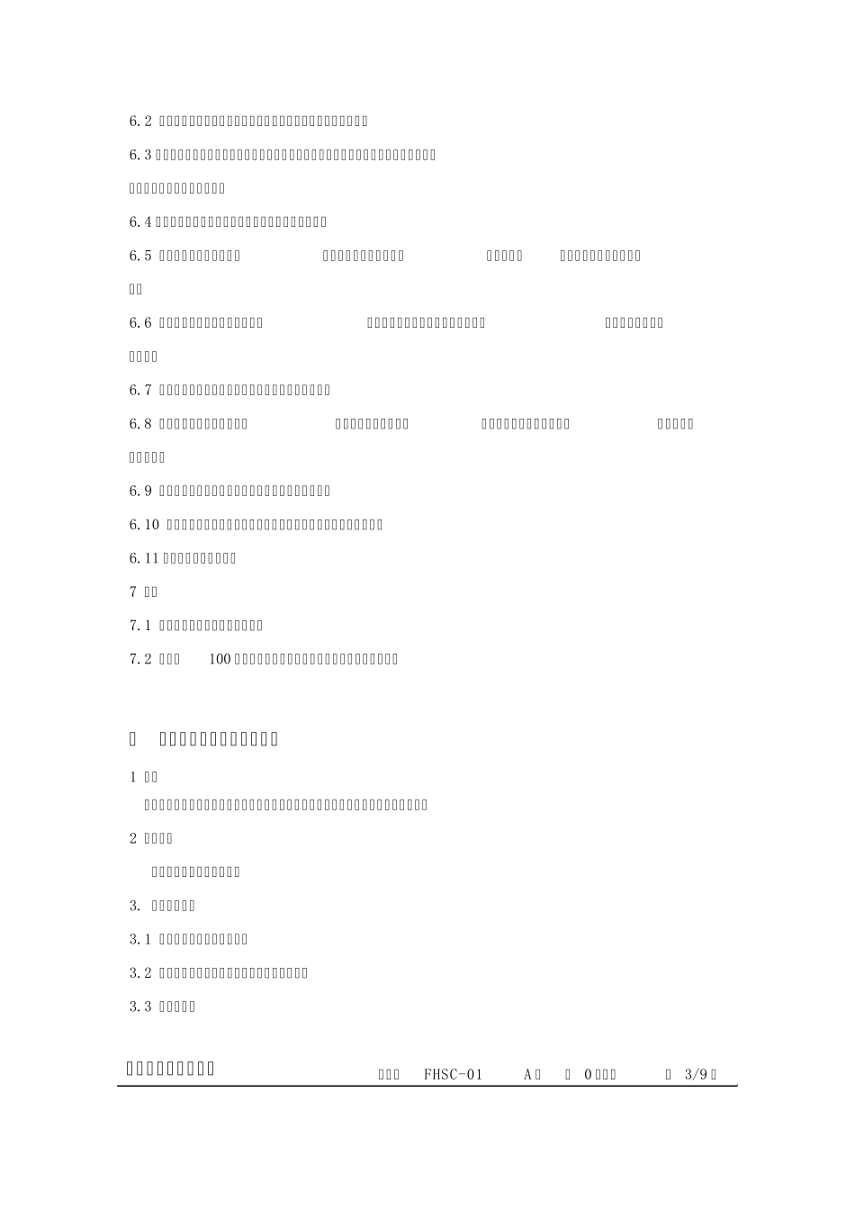 机加工车间工作标准_第2页