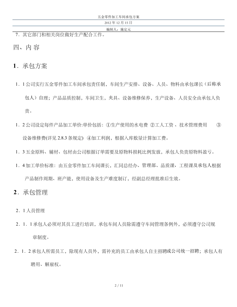 机加工车间承包方案_第2页