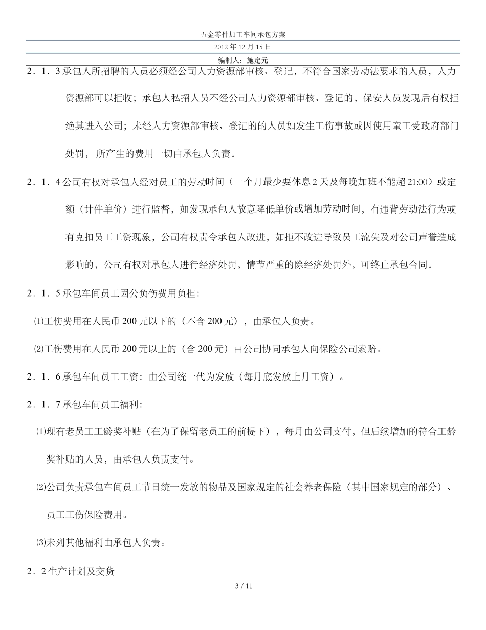 机加工车间承包方案_第3页