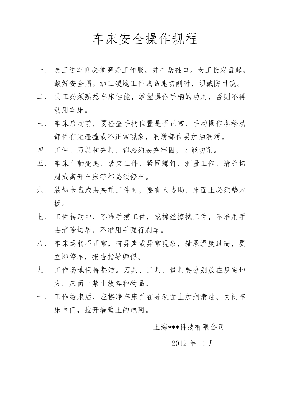 机加工车间操作规程_第1页