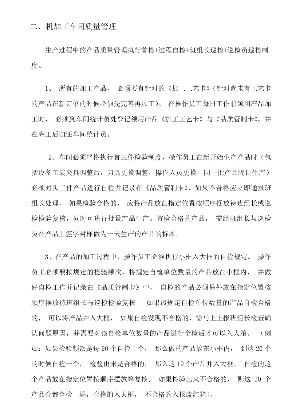机加工车间管理方案_第2页