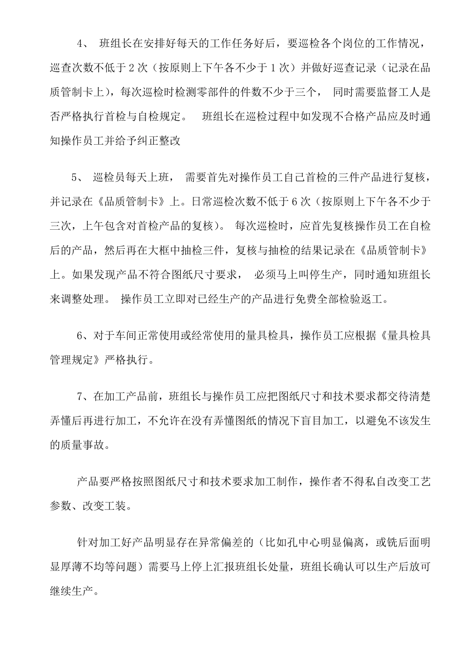 机加工车间管理方案_第3页