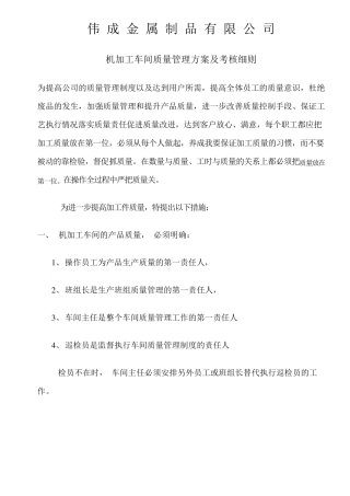 机加工车间管理方案
