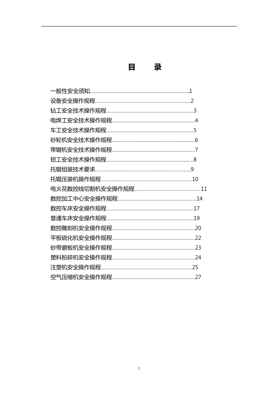 机加工车间操作规程完整_第2页