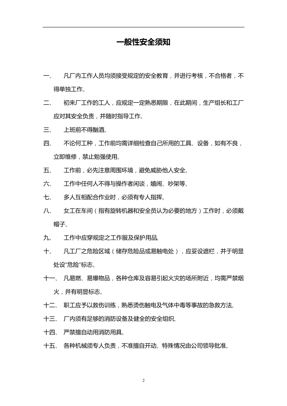 机加工车间操作规程完整_第3页