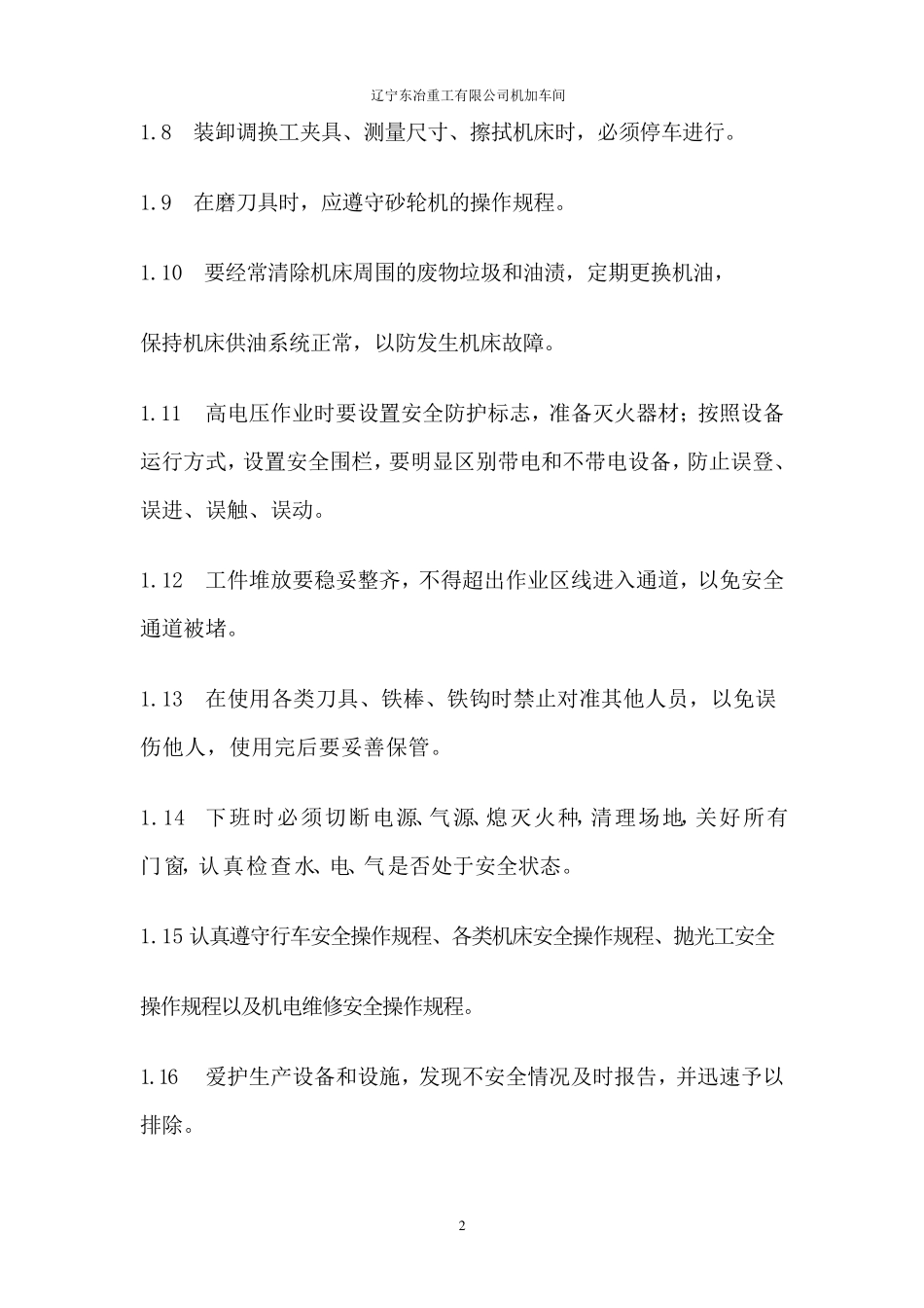 机加工车间管理规定_第2页