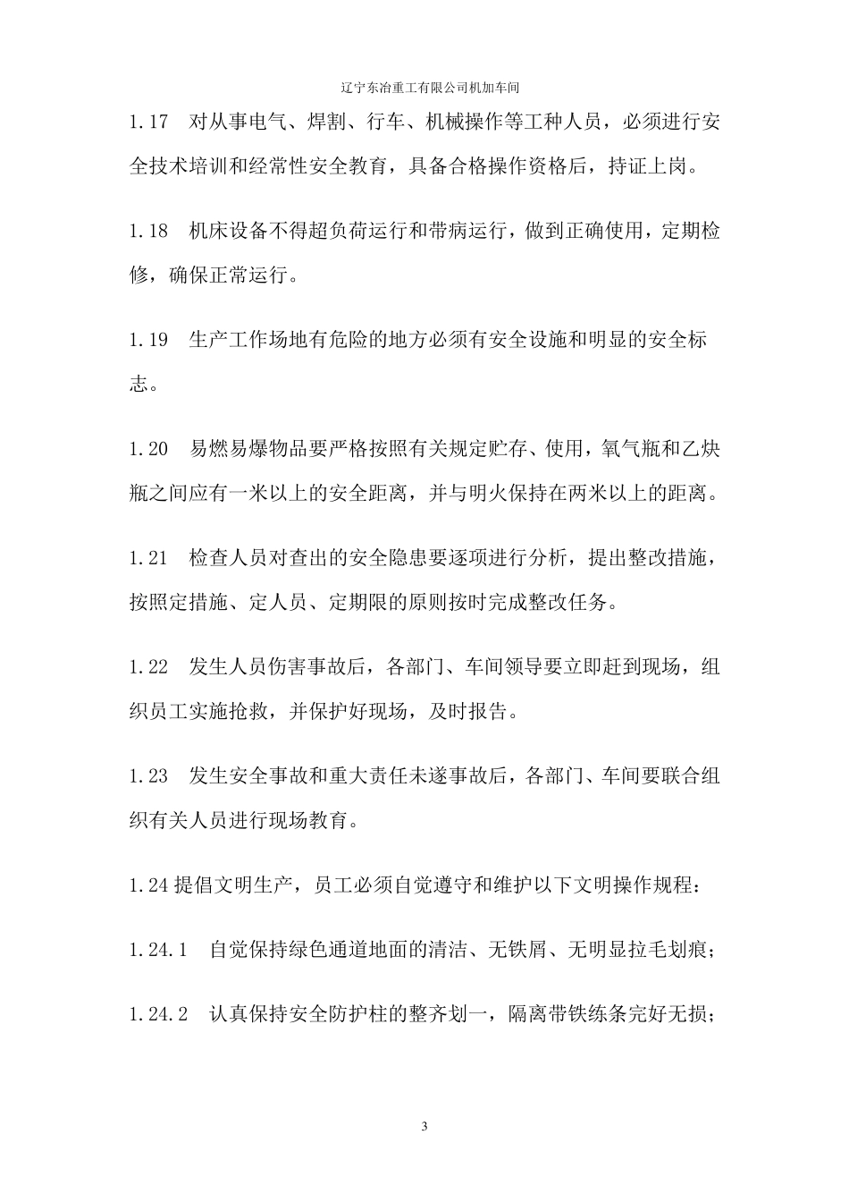 机加工车间管理规定_第3页