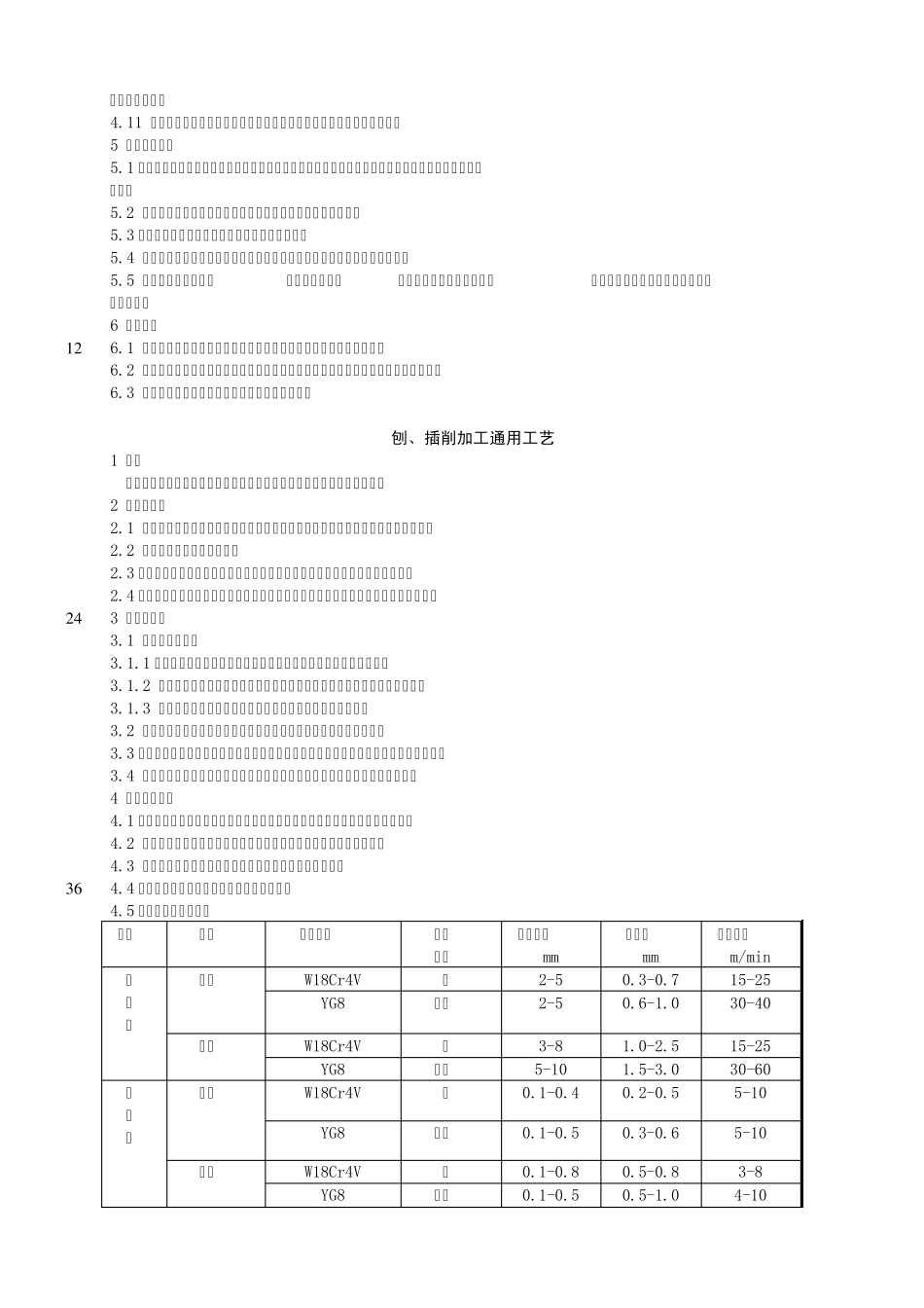 机加工通用工艺_第2页