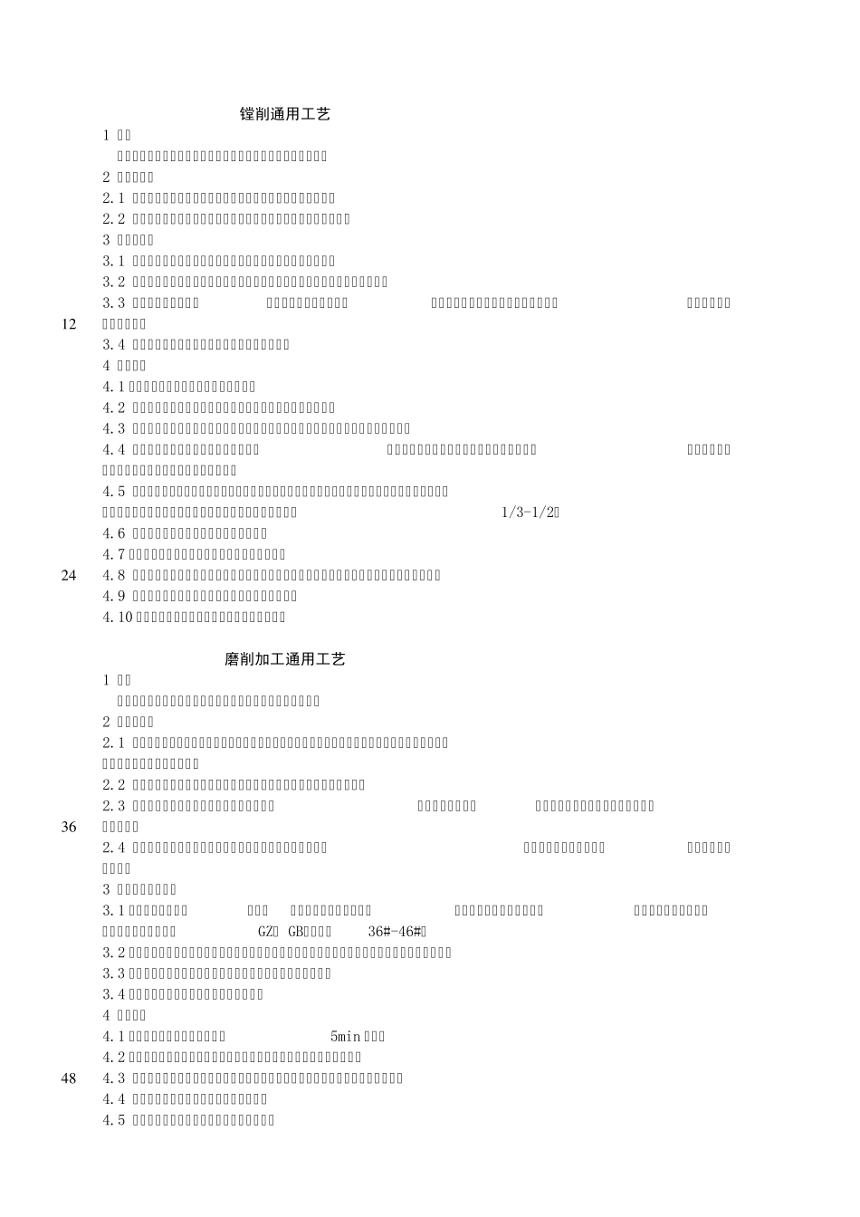 机加工通用工艺_第3页