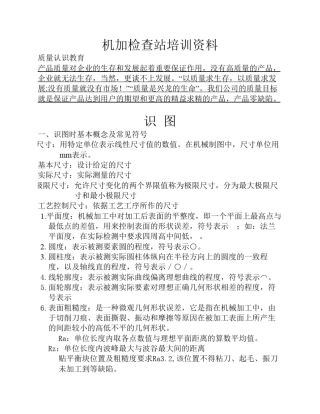 机加检查尺寸链、关联尺寸、识图测量培训教材