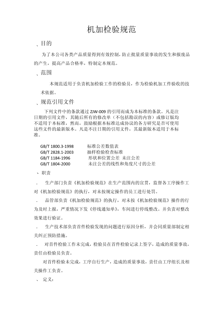 机加检验规范_第1页