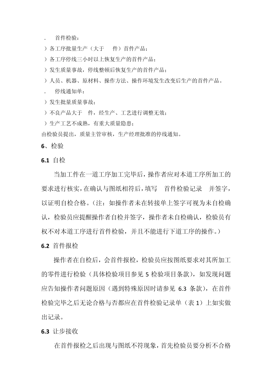 机加检验规范_第2页