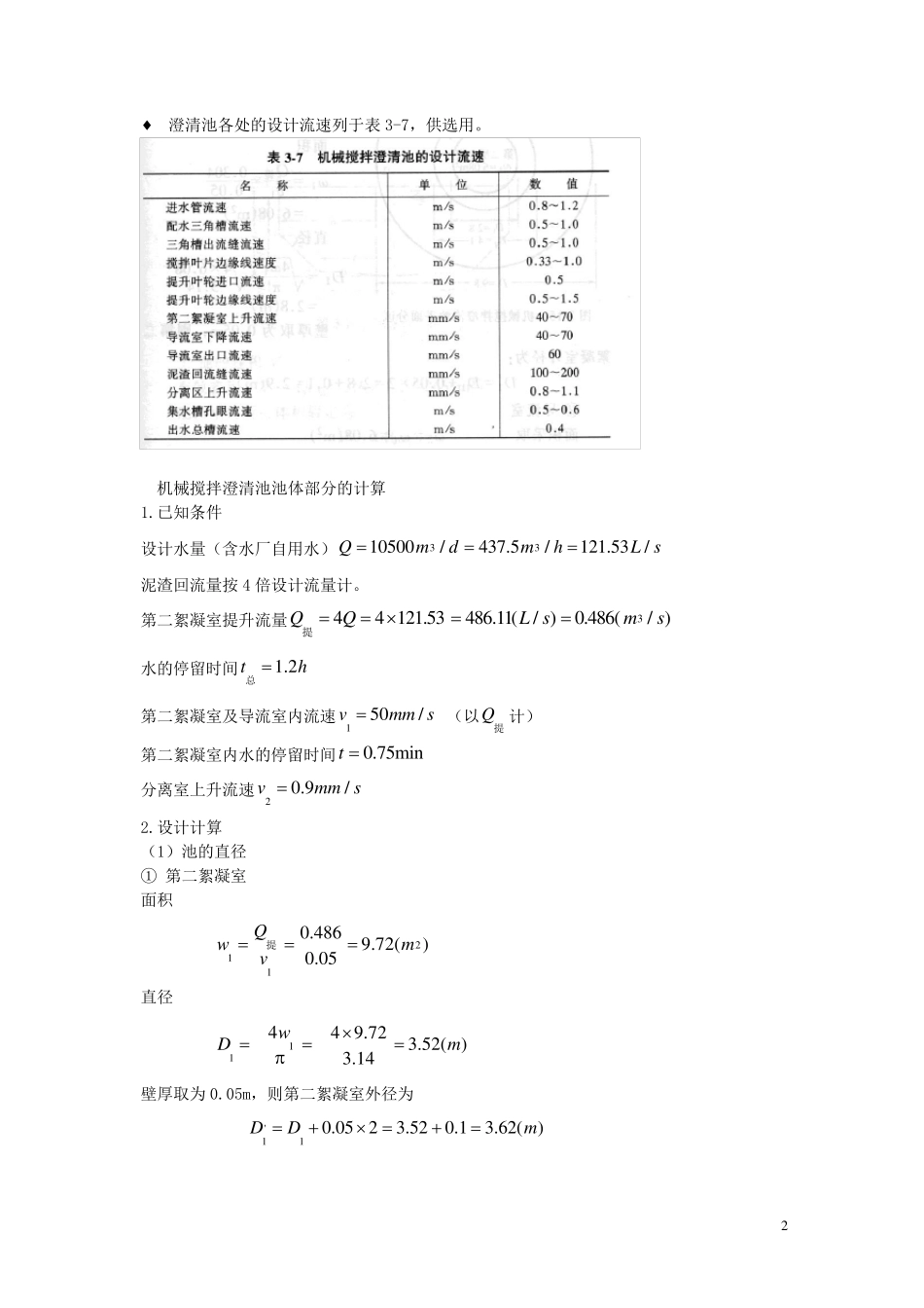 机加池设计说明_第2页
