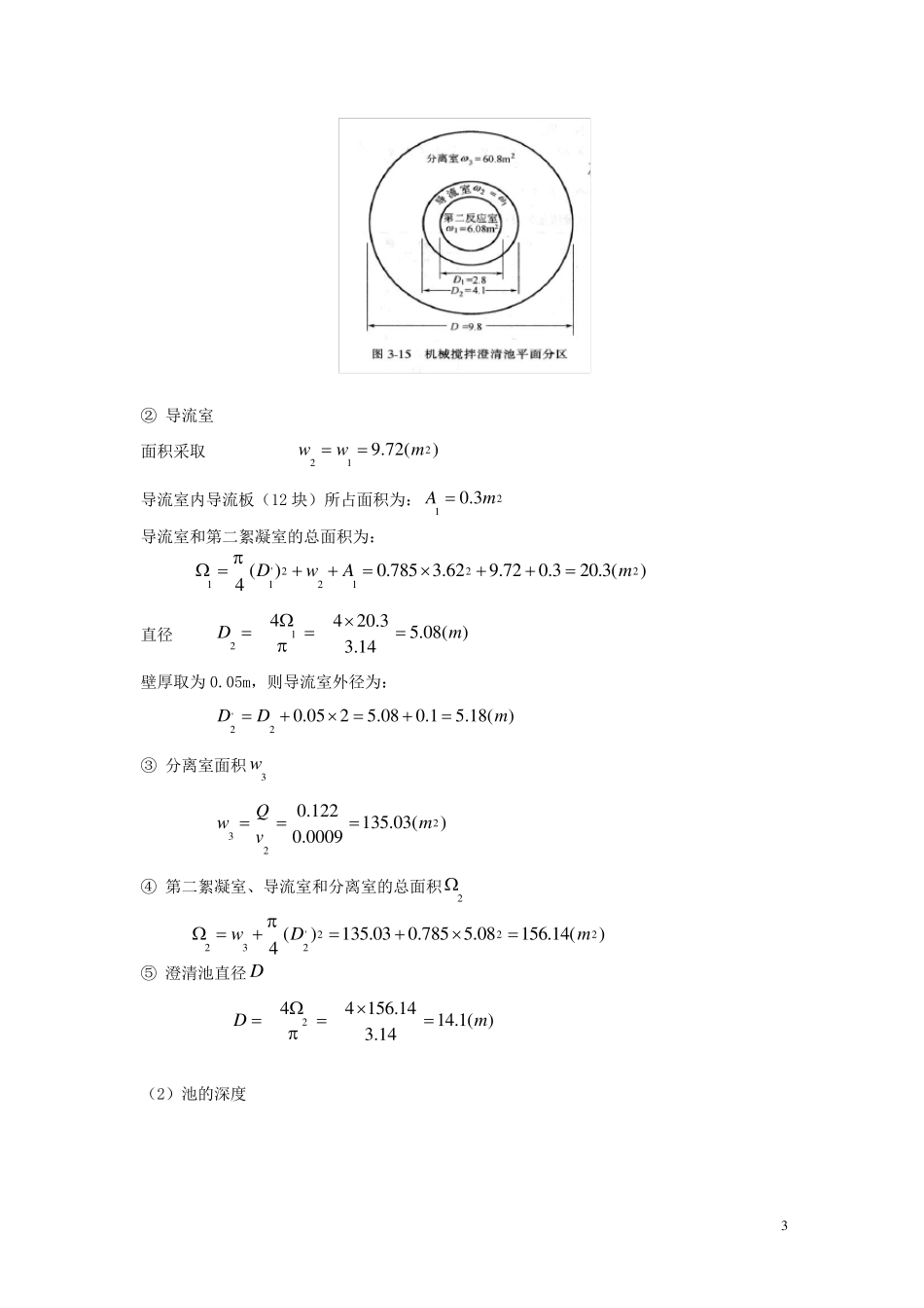 机加池设计说明_第3页