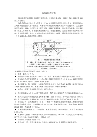 机加池设计说明
