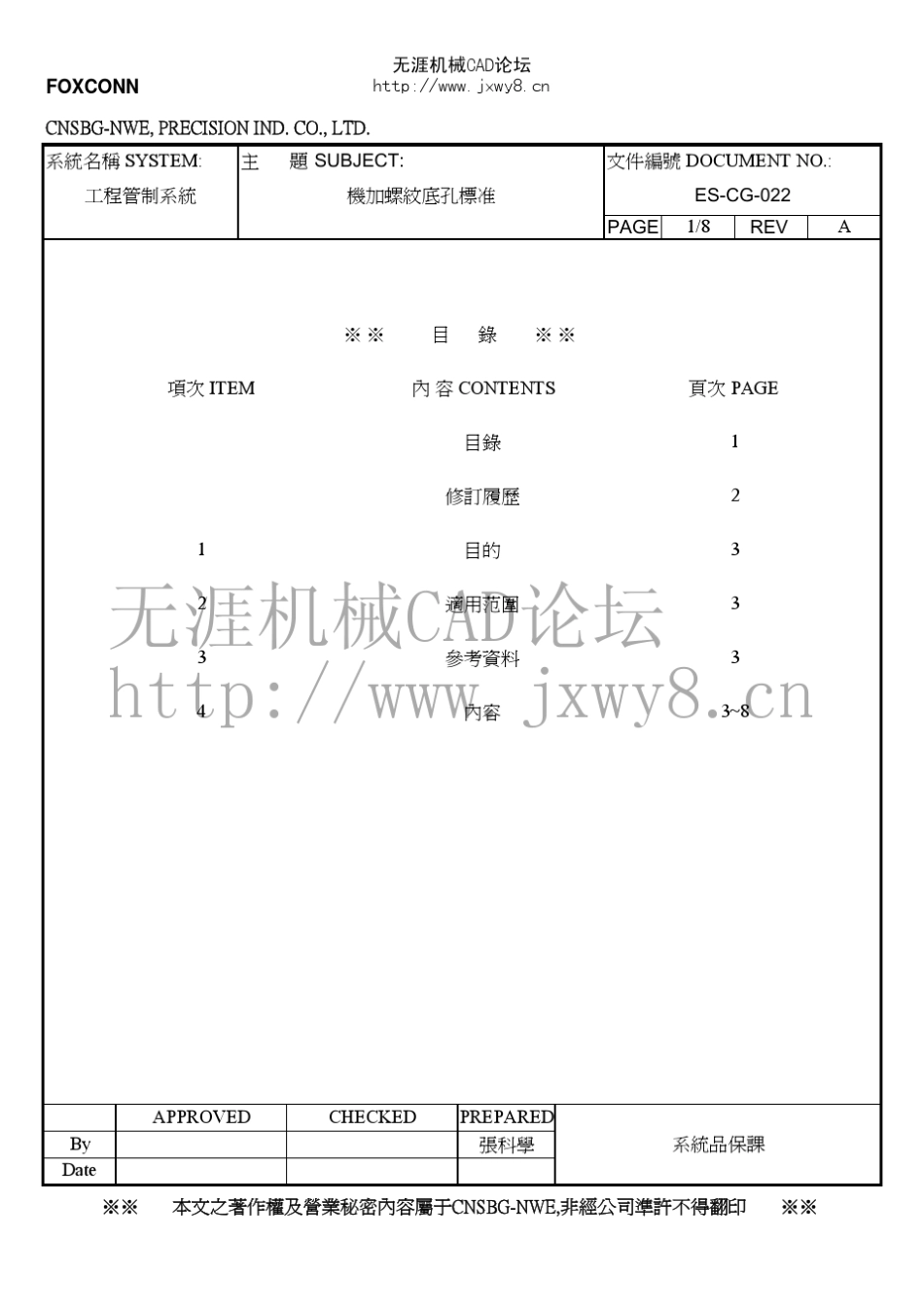 机加螺纹底孔标准_第1页