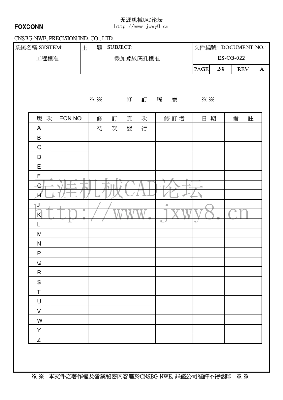 机加螺纹底孔标准_第2页