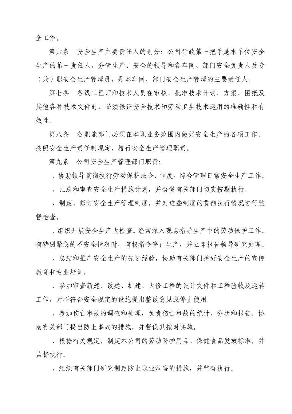 机加车间安全生产管理制度(修)_第2页