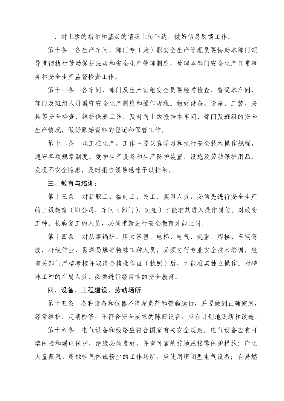 机加车间安全生产管理制度(修)_第3页