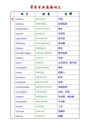 机务专业英语词汇