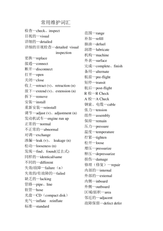 机务常用英语词汇