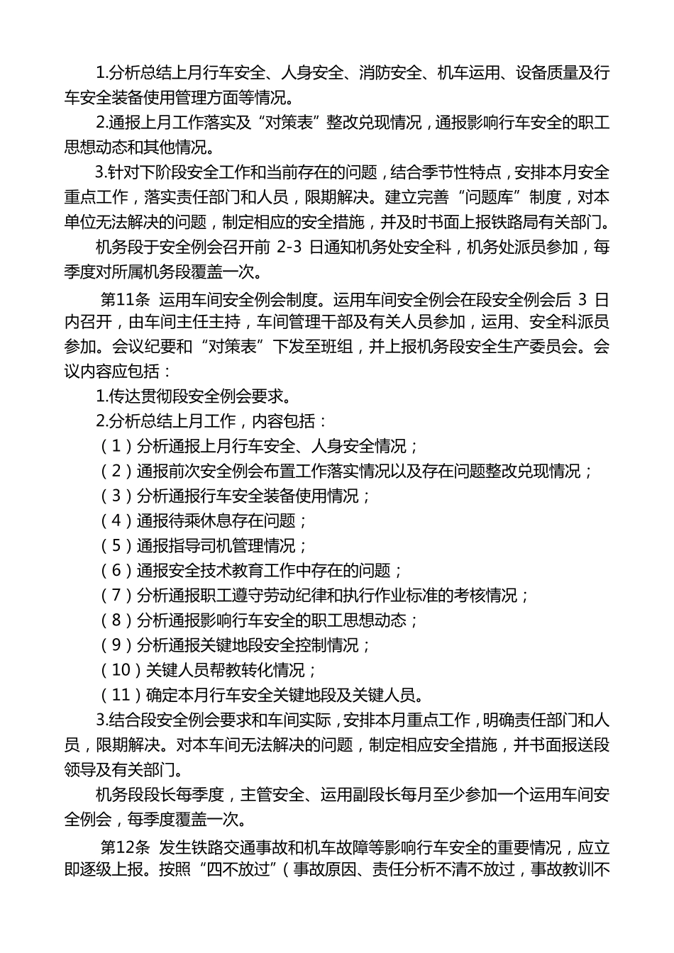 机务行车安全管理细则_第3页