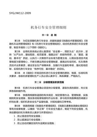 机务行车安全管理细则