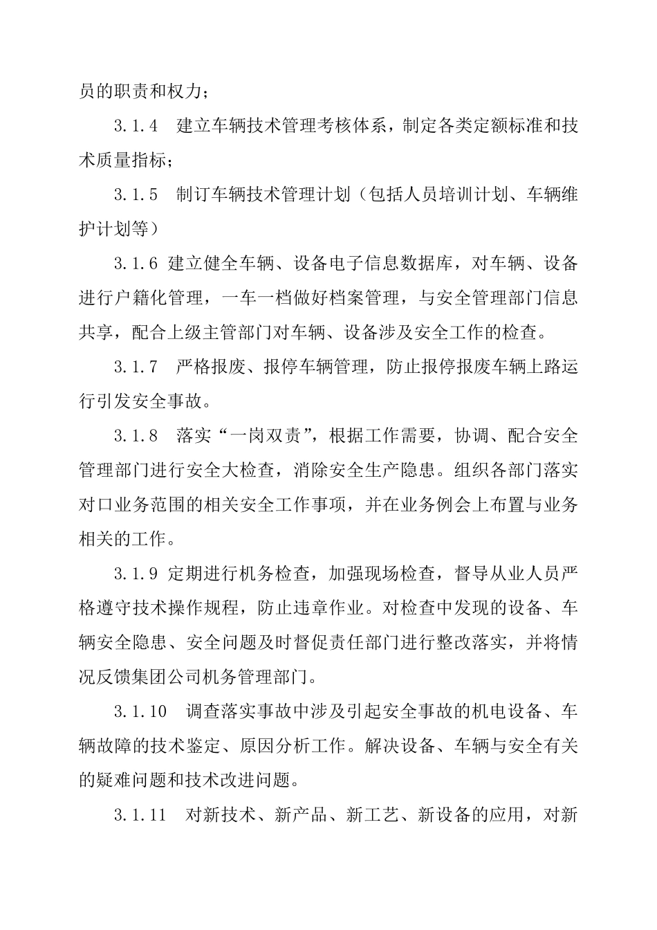 机务部门设置及各岗位职责_第3页
