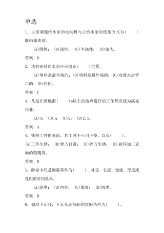 机务试题250道及答案