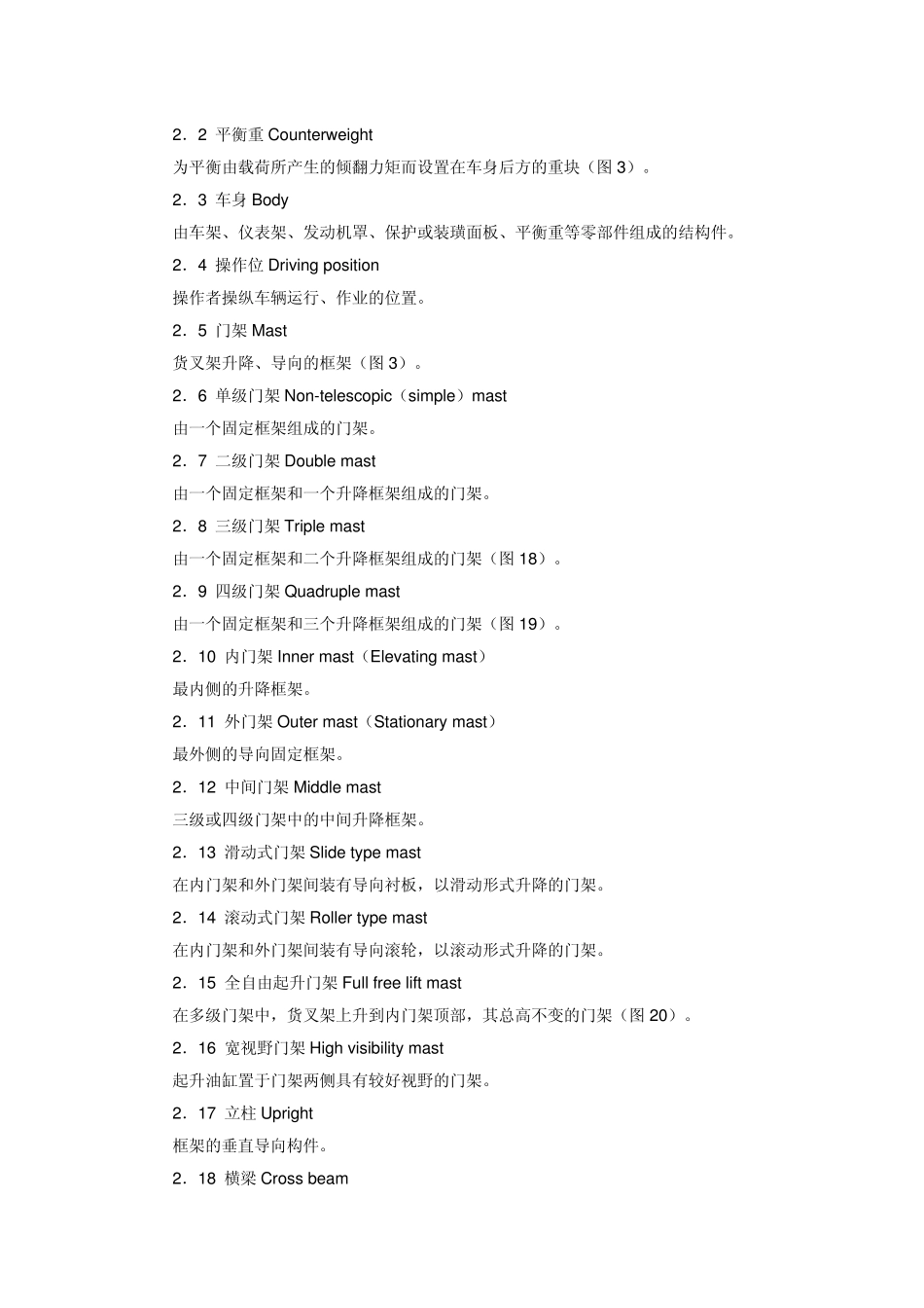 机动工业车辆名词术语_第3页