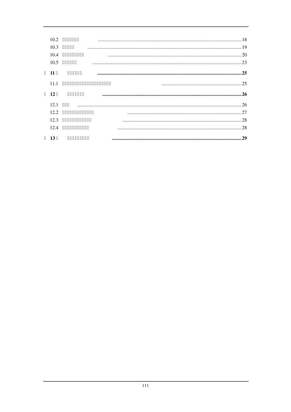 机动指挥通信系统维护手册_第3页