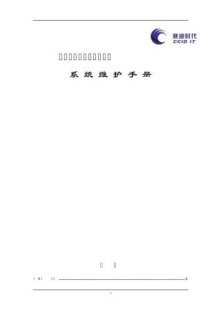 机动指挥通信系统维护手册
