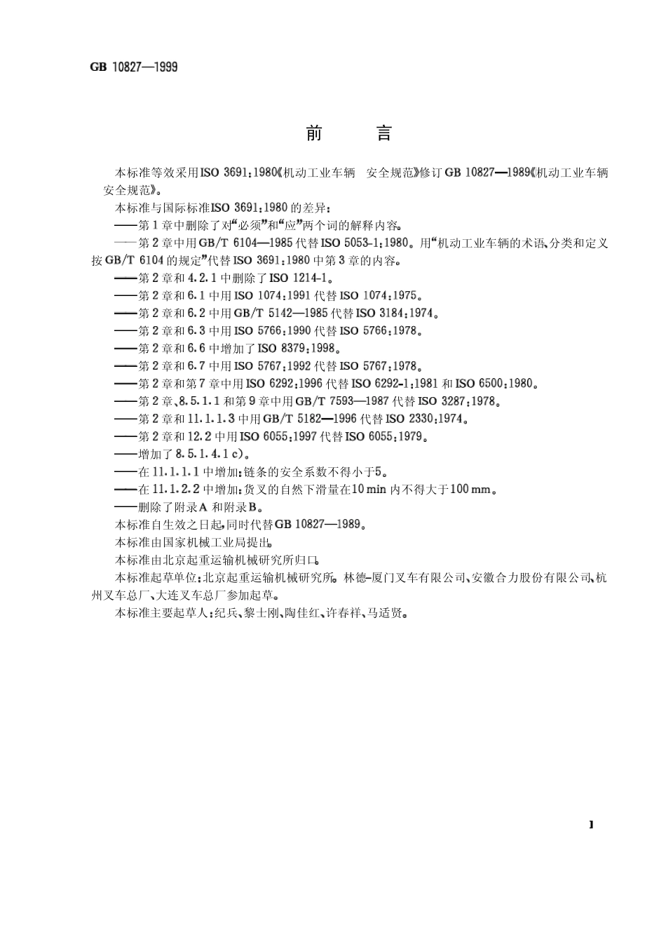 机动工业车辆安全规范(GB108271999)_第1页