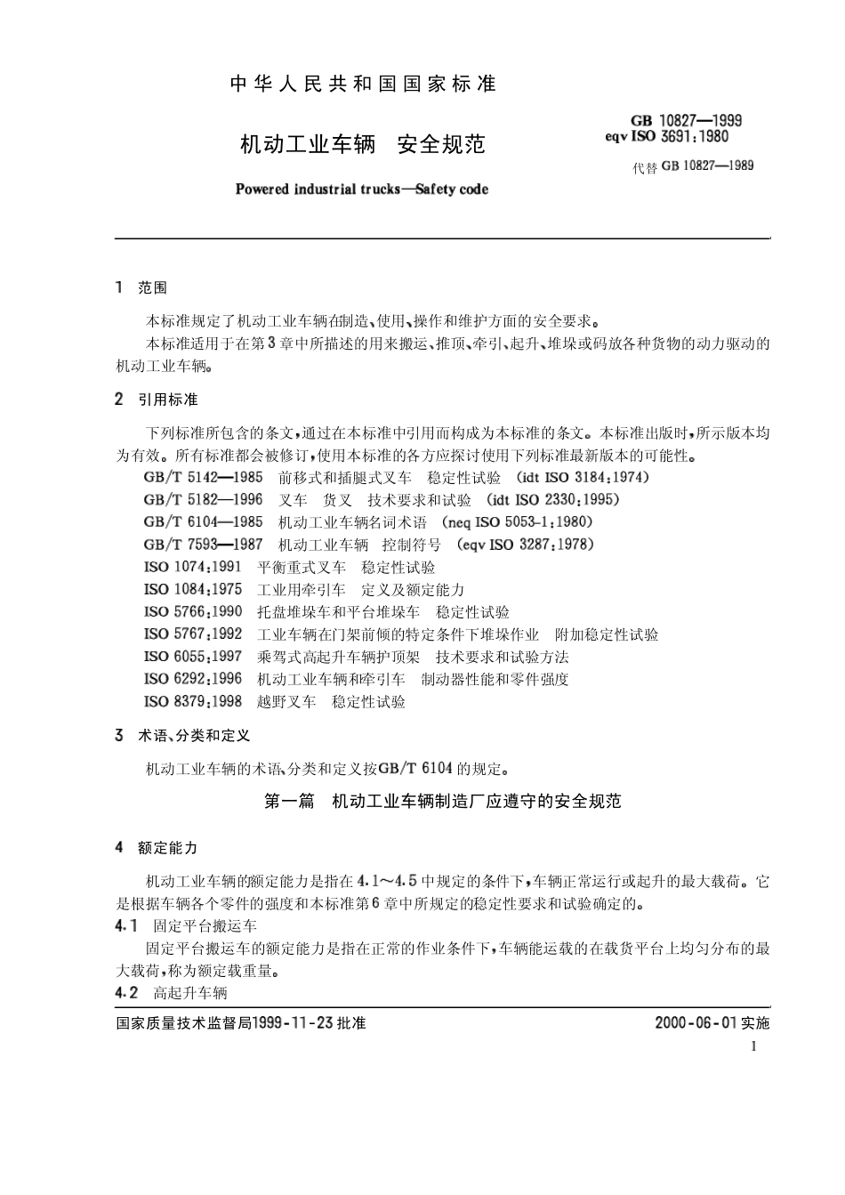 机动工业车辆安全规范(GB108271999)_第3页