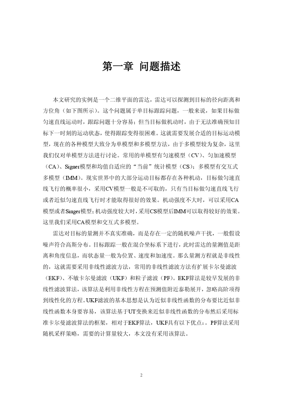 机动目标跟踪_第2页