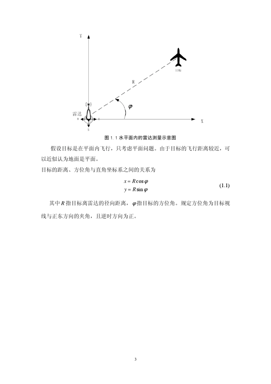 机动目标跟踪_第3页