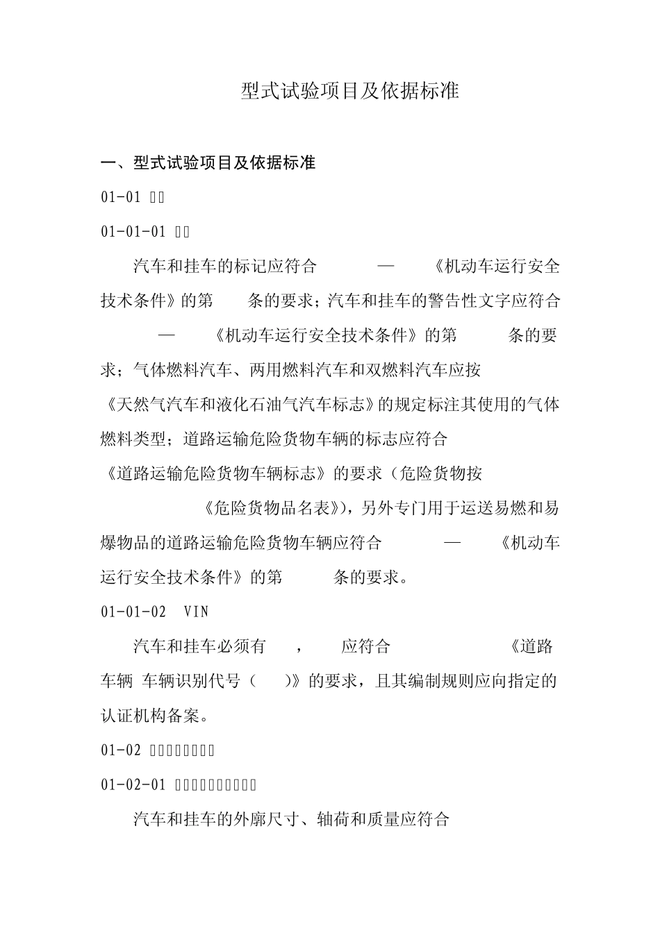 机动车3C认证_第2页