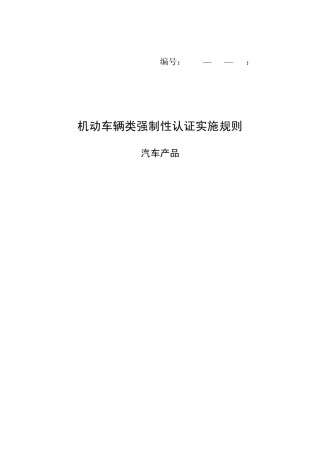 机动车3C认证