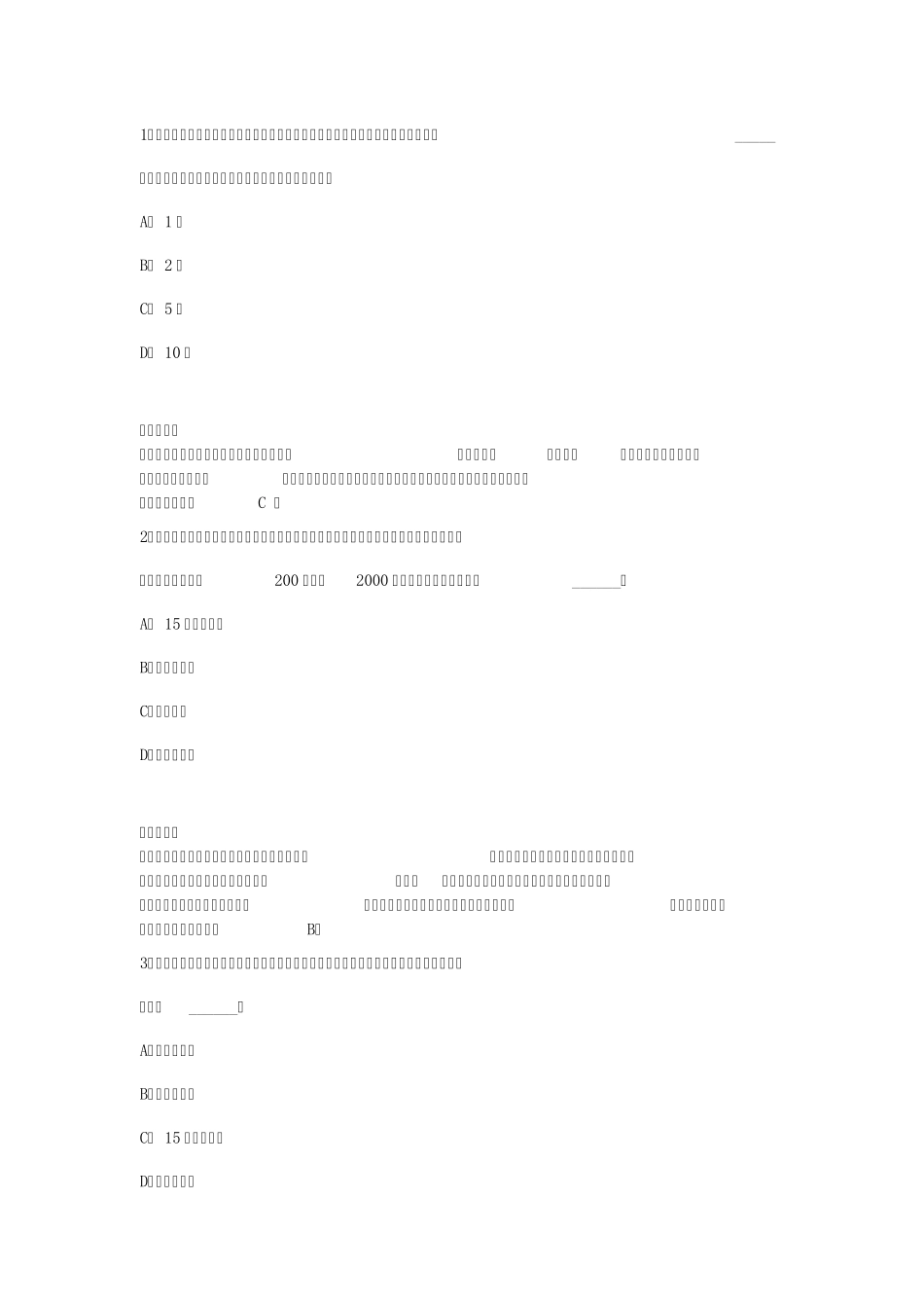 机动车C1科目一考试易错题_第1页
